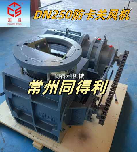 DN250防卡關(guān)風機-粉體/顆粒